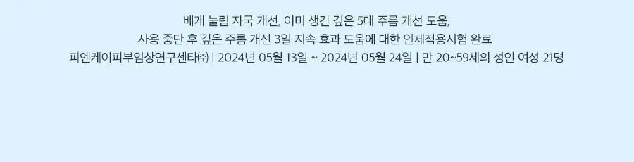 [4+1/속광탄력] 닥터지 블랙스네일 레티놀 링클 마스크 4+1 증정 기획 상세페이지 26